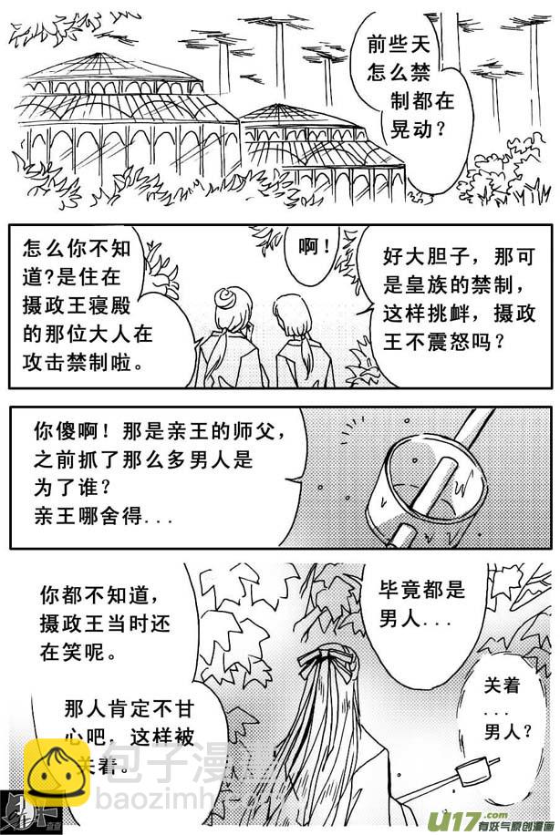 《冰雪质子》第41章 第4页
