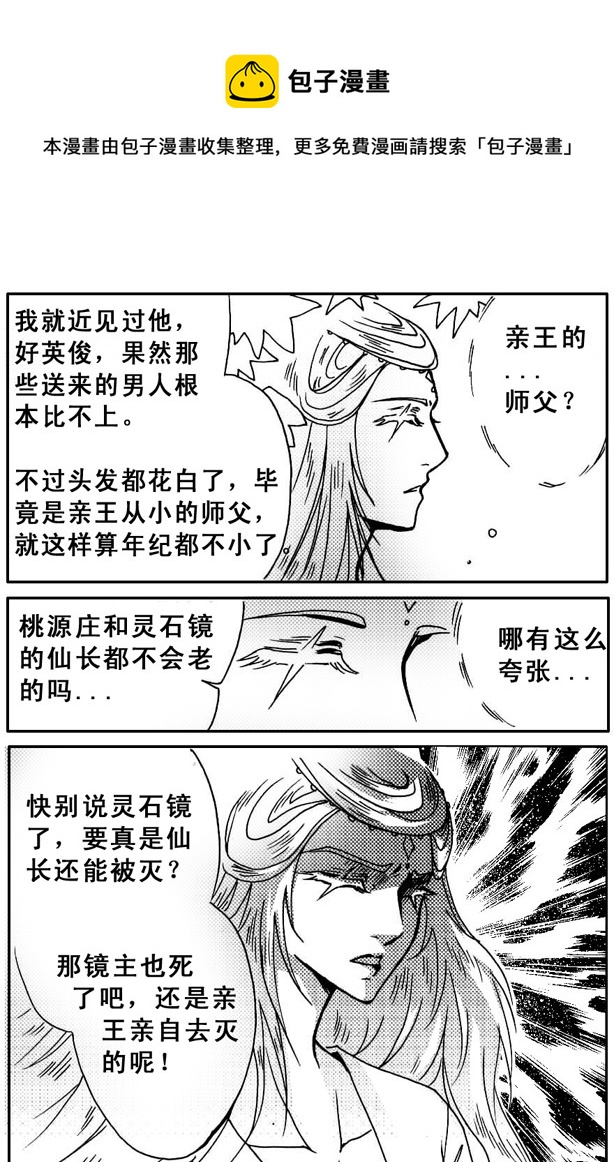 《冰雪质子》第41章 第5页