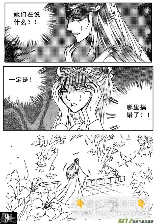 《冰雪质子》第41章 第7页
