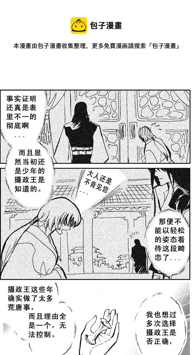 《冰雪质子》第43章 第1页