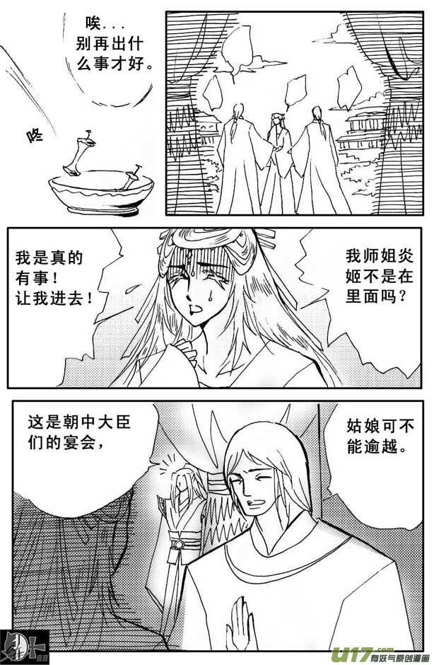 《冰雪质子》第43章 第3页