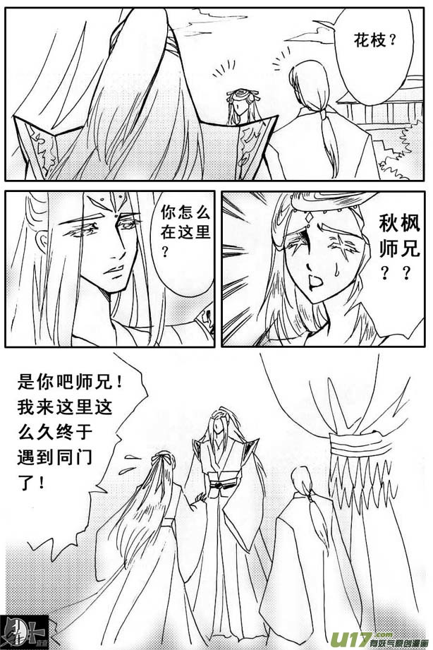 《冰雪质子》第43章 第4页
