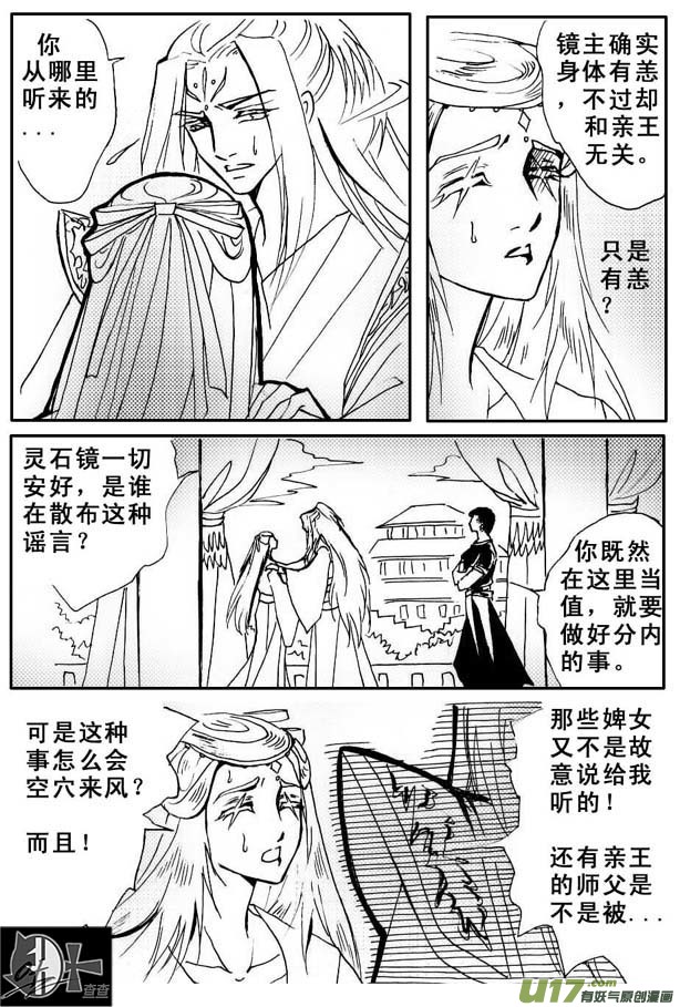 《冰雪质子》第43章 第7页