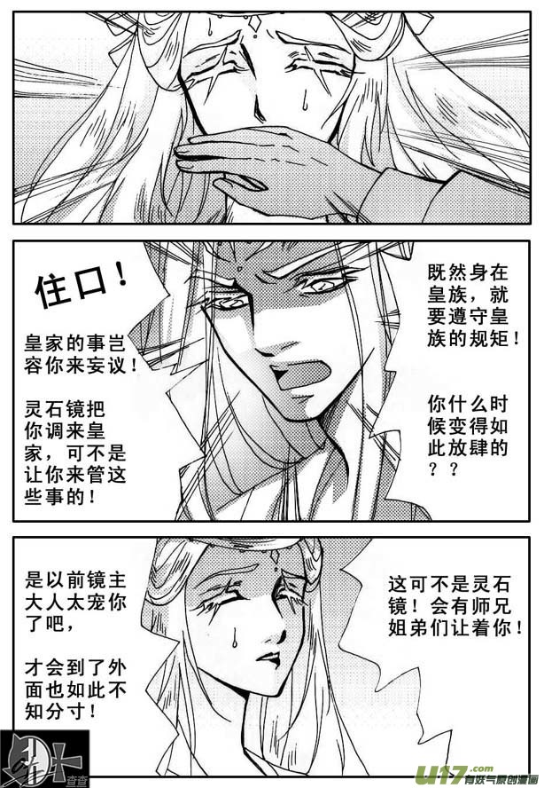 《冰雪质子》第43章 第8页