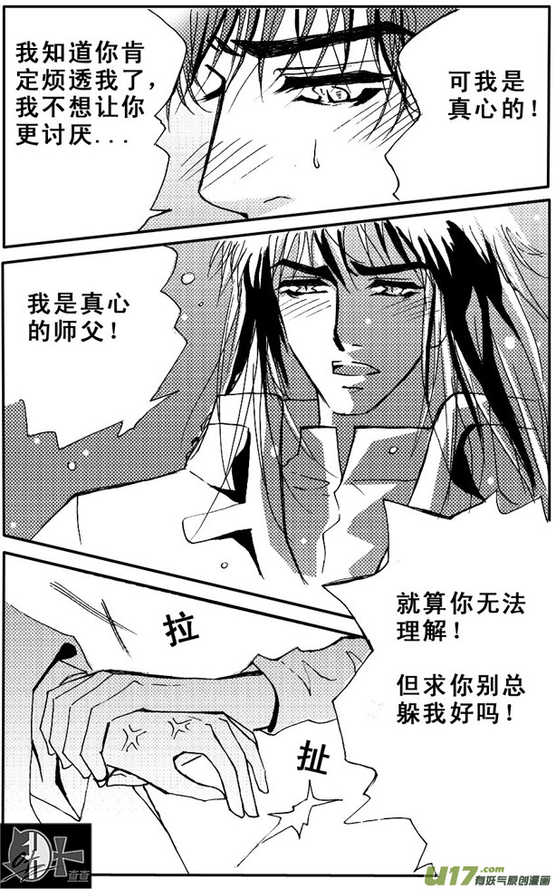 《冰雪质子》第46章 第4页