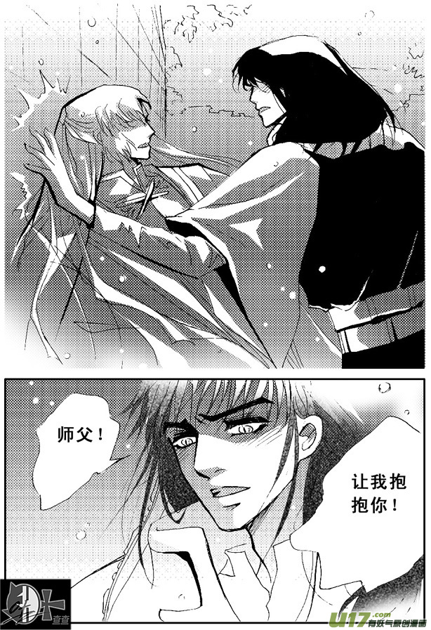 《冰雪质子》第46章 第6页