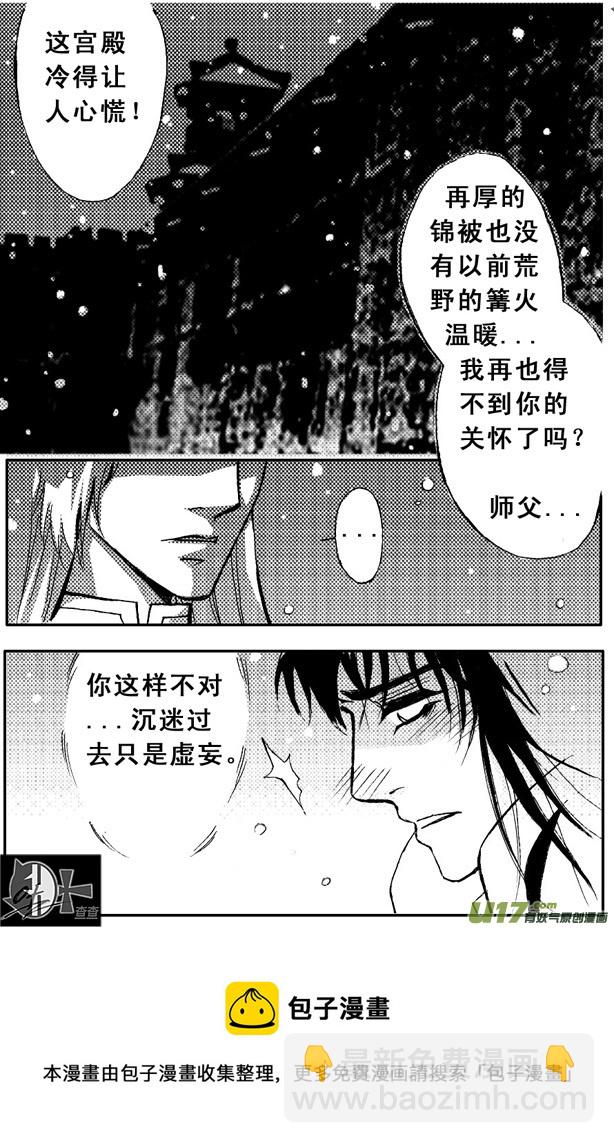 《冰雪质子》第46章 第8页
