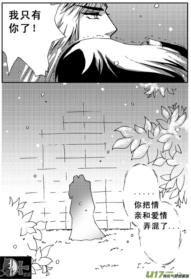 《冰雪质子》第48章 第2页