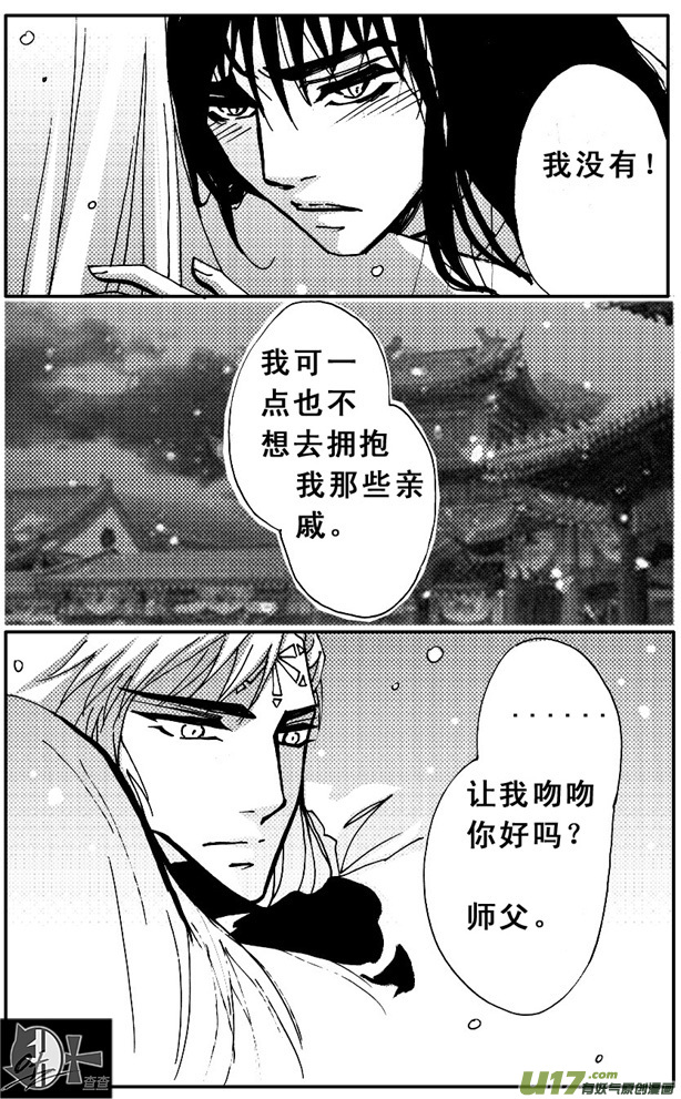《冰雪质子》第48章 第3页