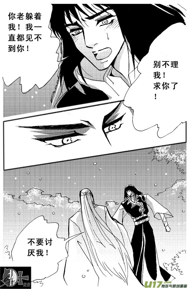 《冰雪质子》第47章 第2页