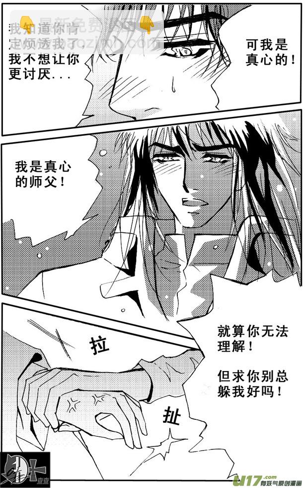 《冰雪质子》第47章 第4页