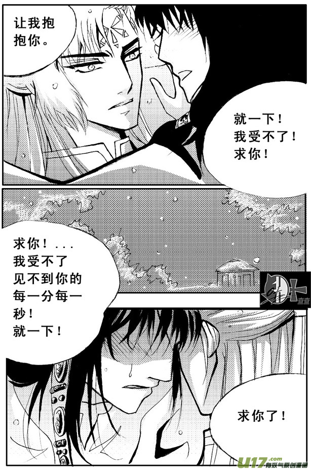 《冰雪质子》第47章 第7页
