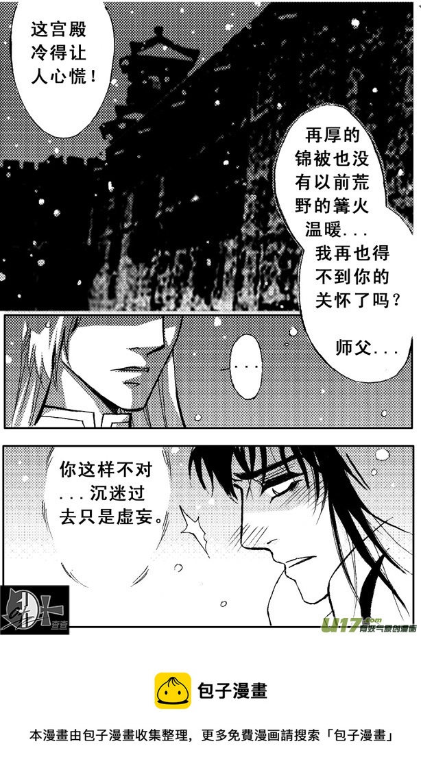 《冰雪质子》第47章 第8页