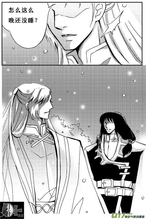 《冰雪质子》第45章 第6页