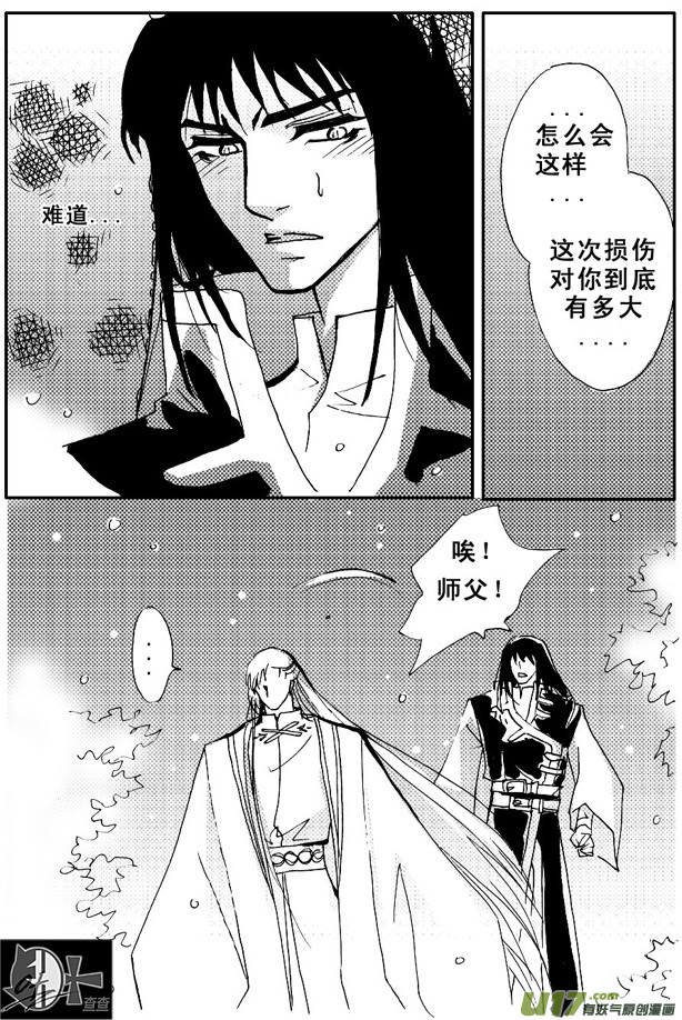 《冰雪质子》第45章 第8页