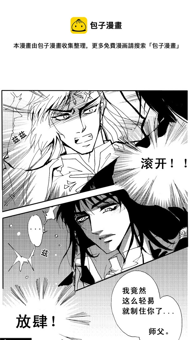 《冰雪质子》第49章 第5页