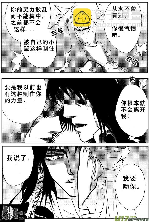 《冰雪质子》第49章 第6页