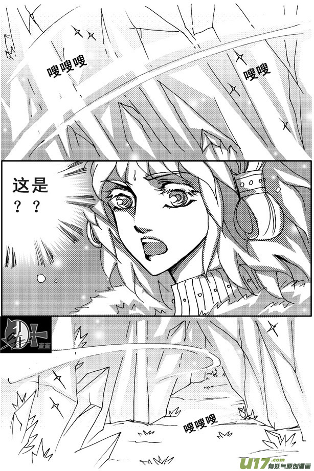 《冰雪质子》第51章 第3页