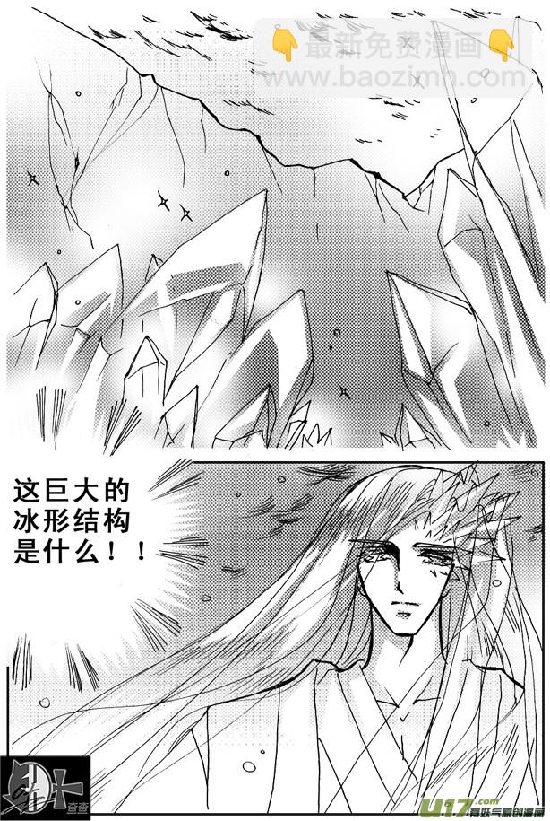 《冰雪质子》第51章 第4页