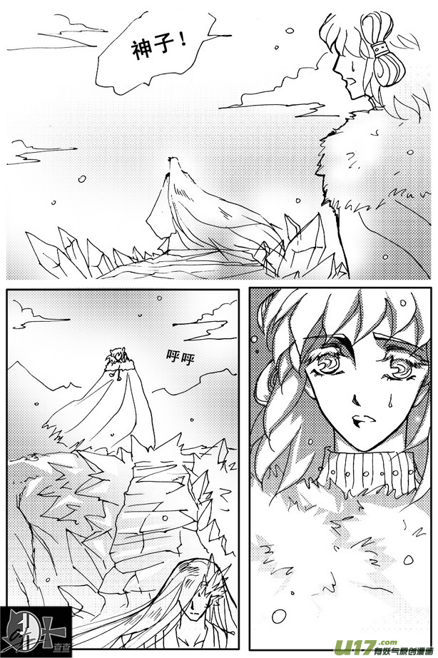 《冰雪质子》第51章 第6页