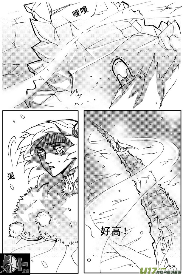 《冰雪质子》第51章 第7页