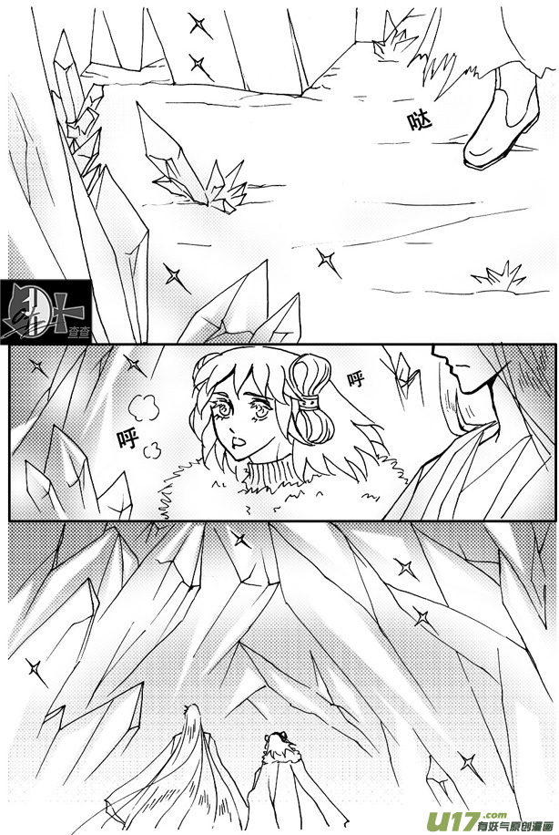 《冰雪质子》第52章 第2页