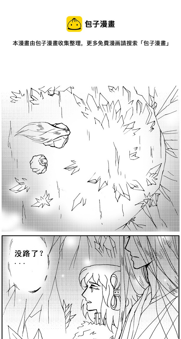 《冰雪质子》第52章 第5页