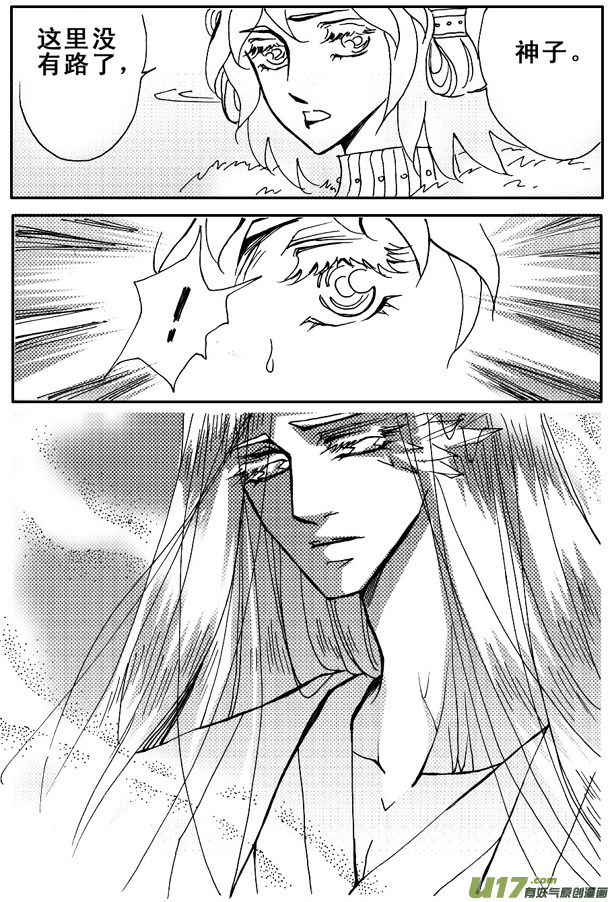 《冰雪质子》第52章 第6页