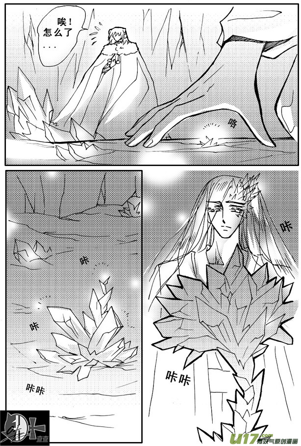 《冰雪质子》第52章 第7页