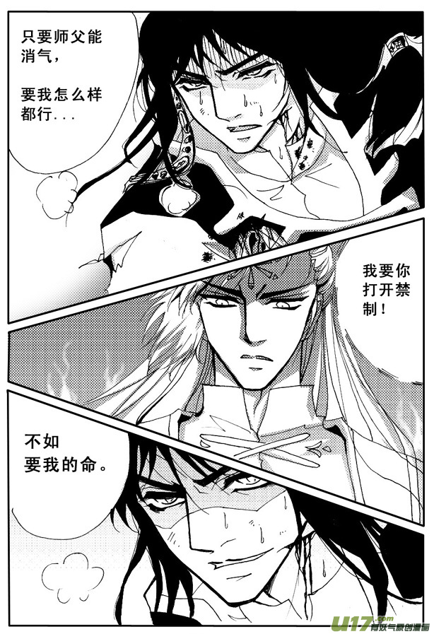 《冰雪质子》第56章 第2页