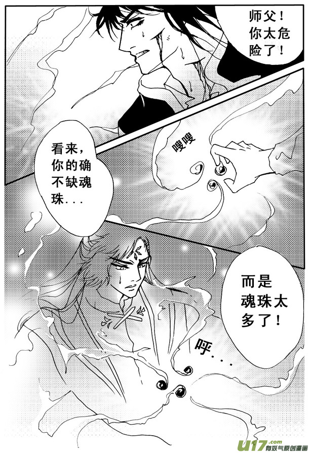 《冰雪质子》第56章 第7页