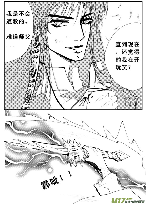 《冰雪质子》第54章 第6页