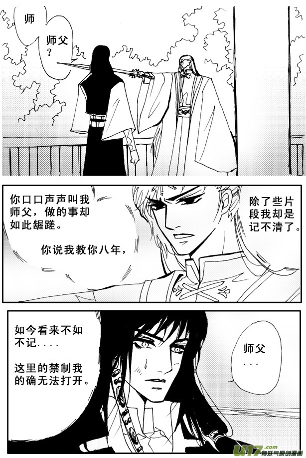 《冰雪质子》第54章 第8页