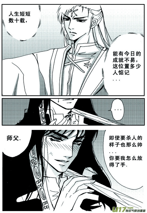 《冰雪质子》第55章 第2页