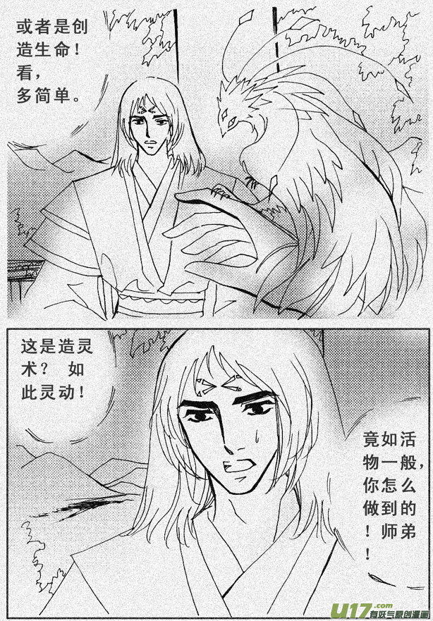 《冰雪质子》第53章 第3页