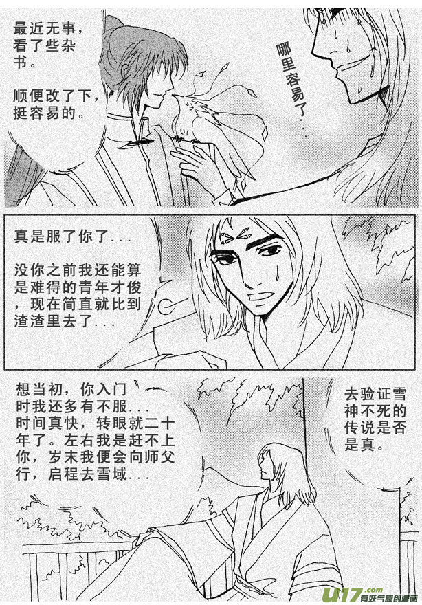 《冰雪质子》第53章 第4页