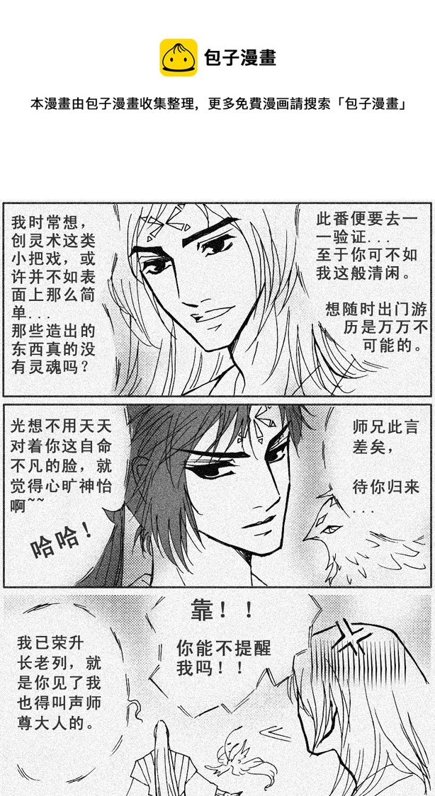 《冰雪质子》第53章 第5页