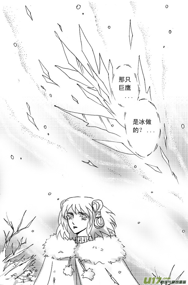《冰雪质子》第58章 第3页