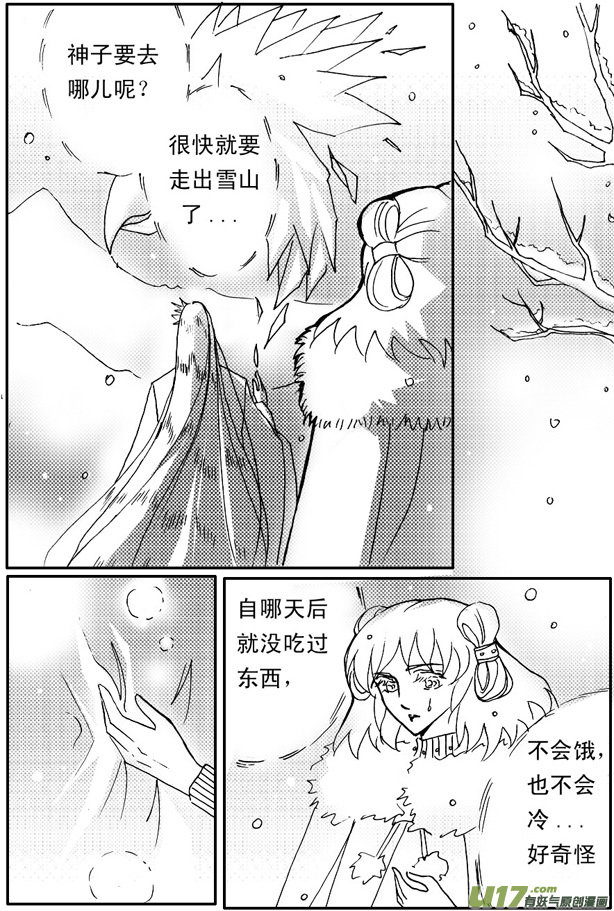 《冰雪质子》第58章 第4页
