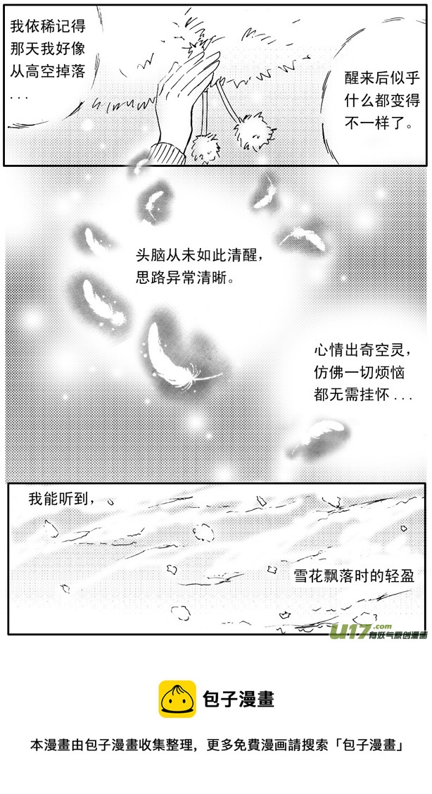 《冰雪质子》第58章 第5页