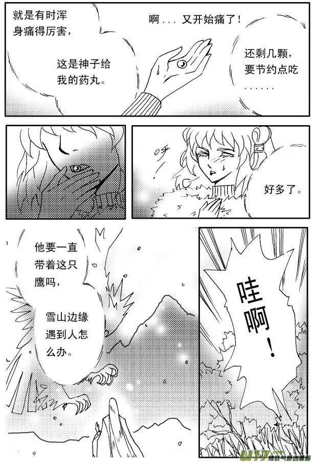 《冰雪质子》第58章 第7页