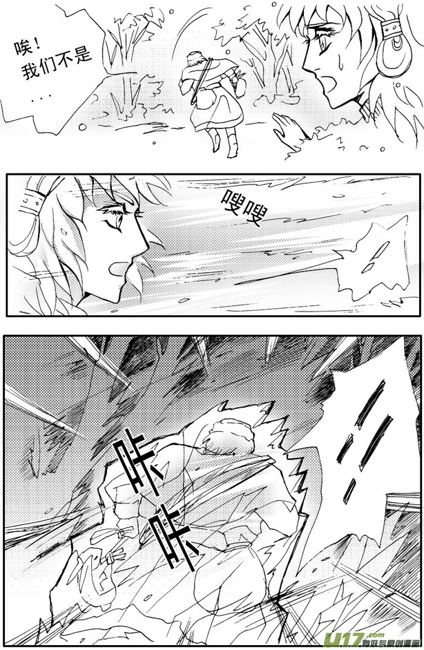《冰雪质子》第59章 第2页