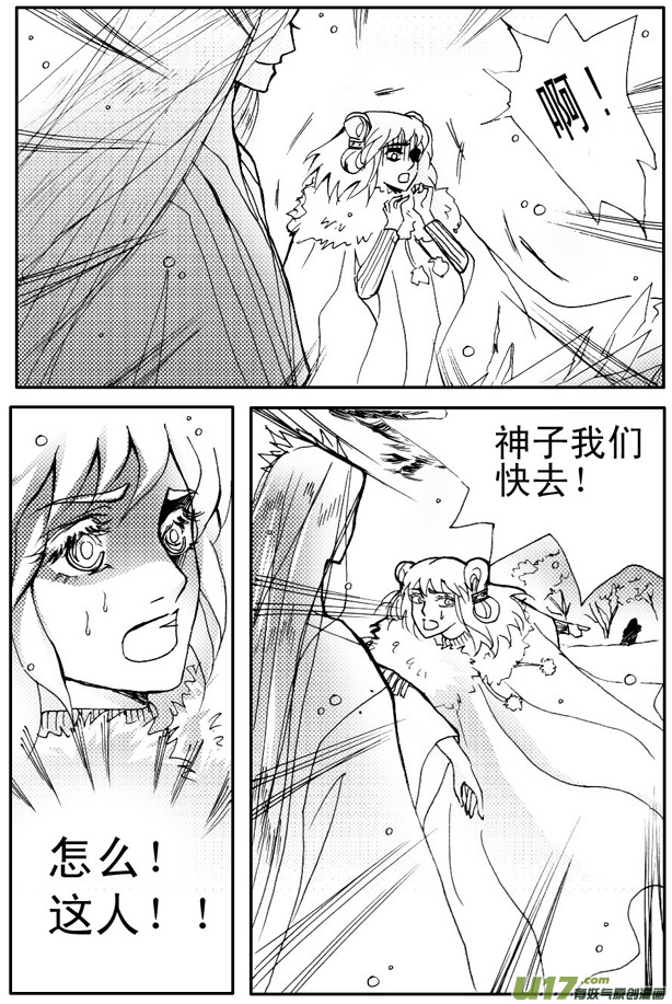 《冰雪质子》第59章 第3页
