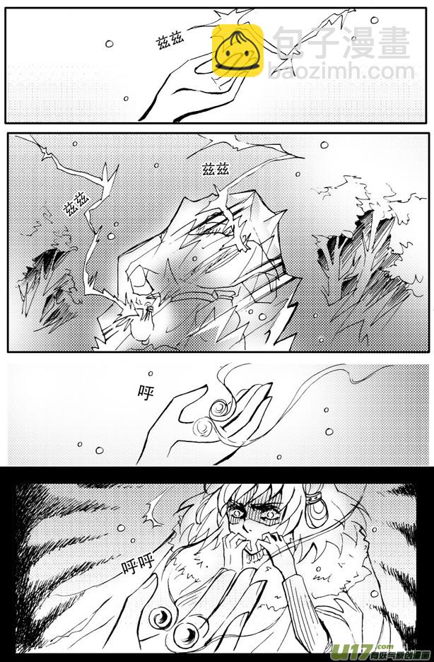 《冰雪质子》第59章 第6页