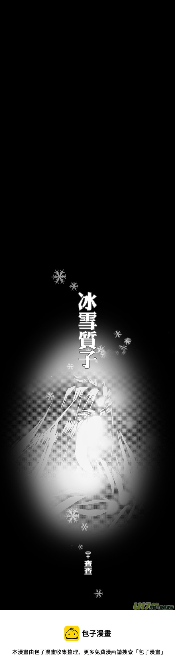 《冰雪质子》第59章 第8页