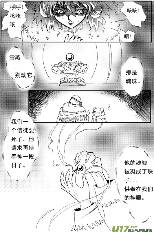 《冰雪质子》第60章 第2页
