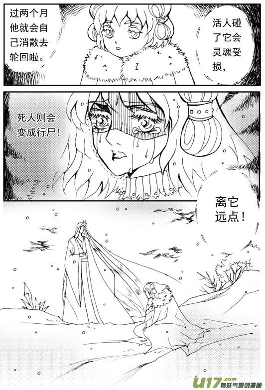 《冰雪质子》第60章 第3页
