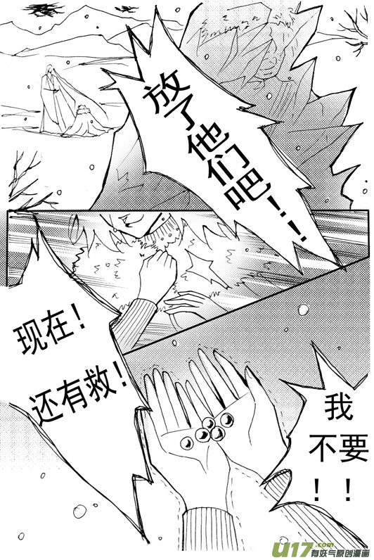 《冰雪质子》第60章 第6页