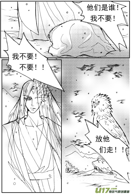 《冰雪质子》第60章 第7页