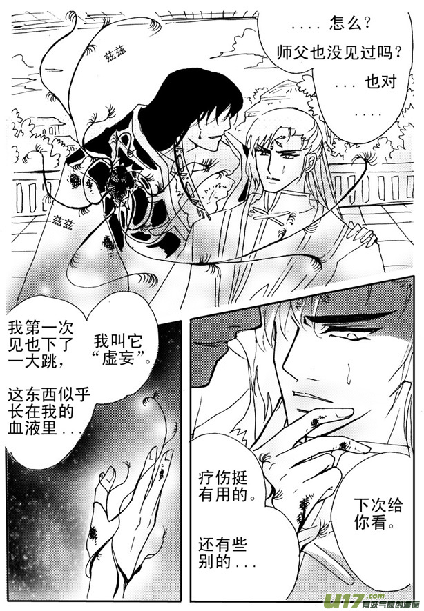 《冰雪质子》第57章 第4页